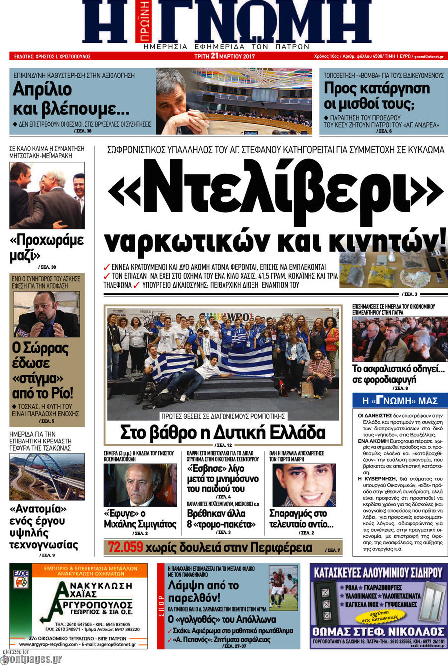 Η Γνώμη