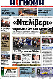 /Η Γνώμη