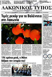 /Λακωνικός Τύπος