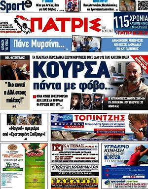 Πρωτοσέλιδο Πατρίς