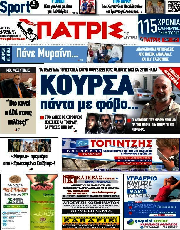 Πατρίς