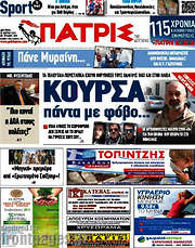 /Πατρίς
