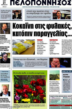 Πρωτοσέλιδο Πελοπόννησος