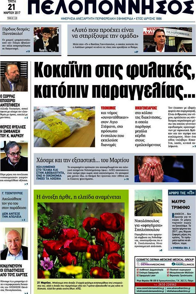 Πελοπόννησος