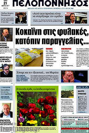 /Πελοπόννησος