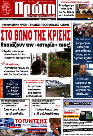 Πρωτοσέλιδο Πρώτη