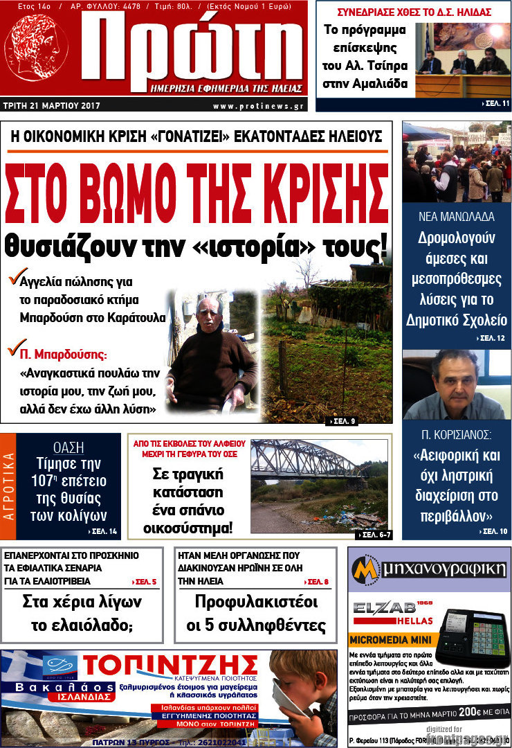 Πρώτη