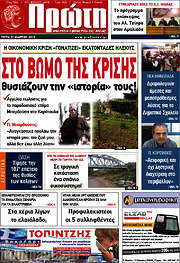 /Πρώτη