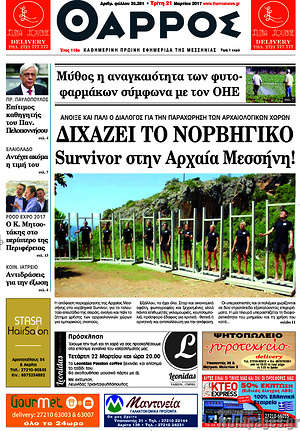 Πρωτοσέλιδο Θάρρος