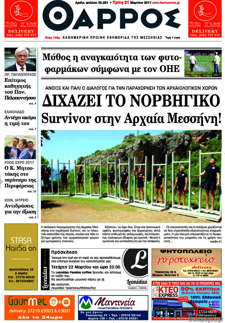 Θάρρος