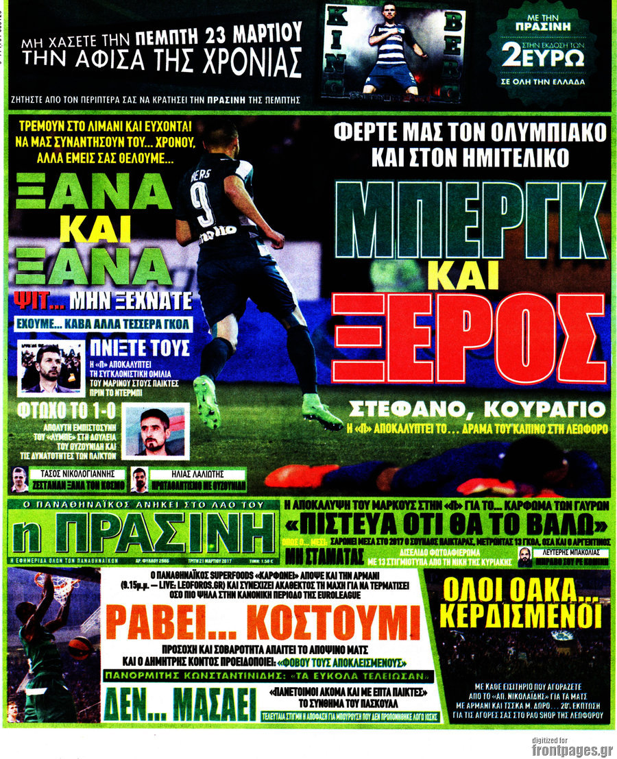 Η Πράσινη