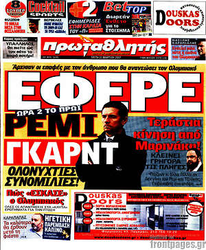 Πρωτοσέλιδο εφημερίδας Πρωταθλητής - protoselida