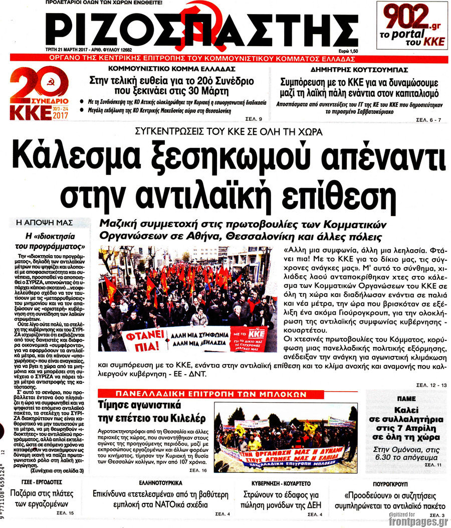 Ριζοσπάστης