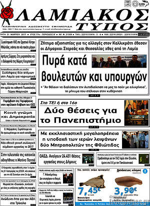 Πρωτοσέλιδο Λαμιακός Τύπος