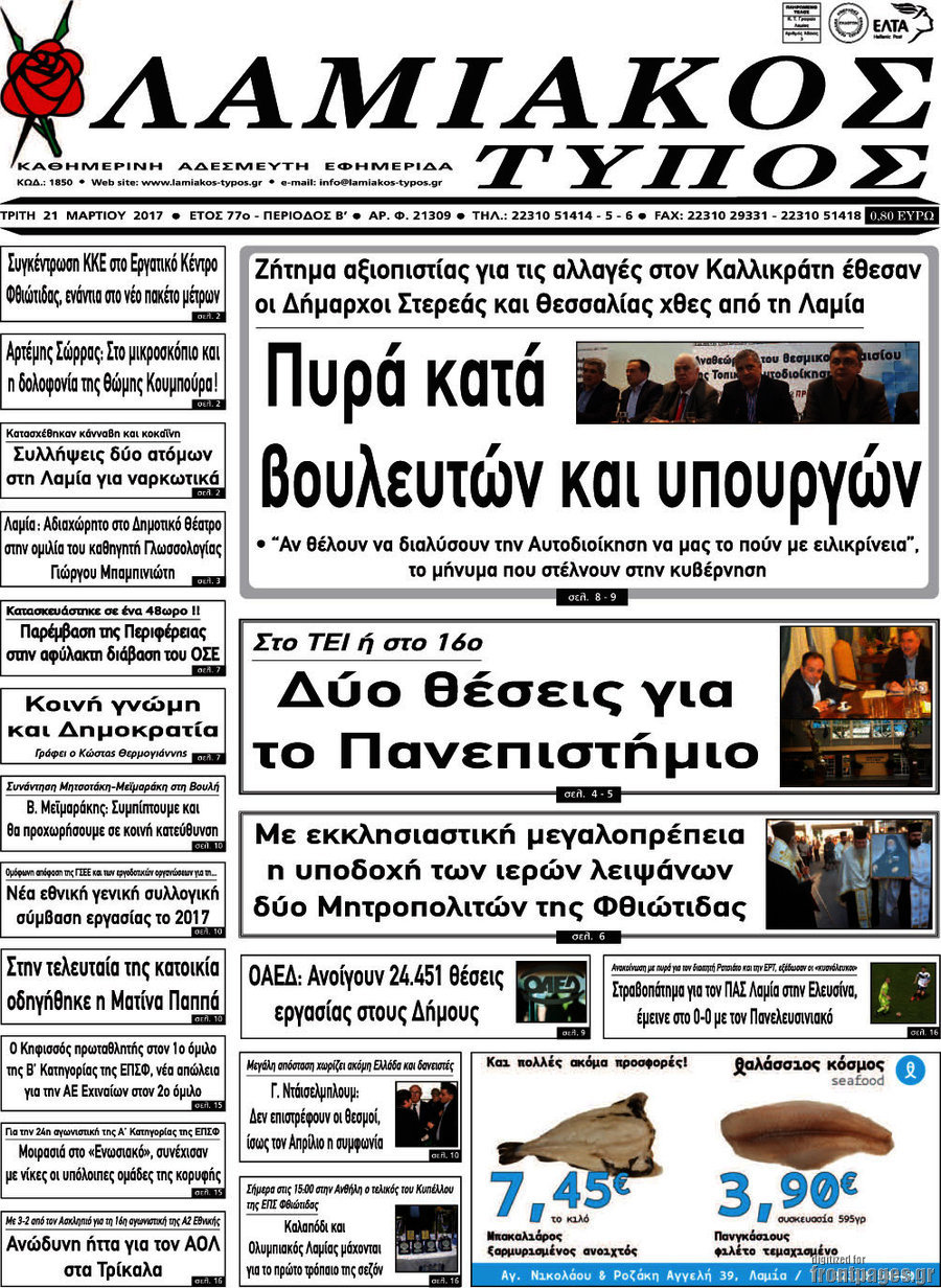 Λαμιακός Τύπος