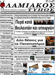 /Λαμιακός Τύπος