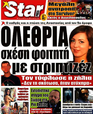 Πρωτοσέλιδο εφημερίδας Star press - protoselida