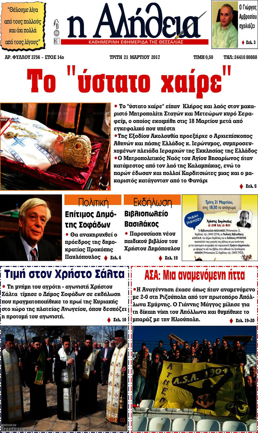 Η Αλήθεια