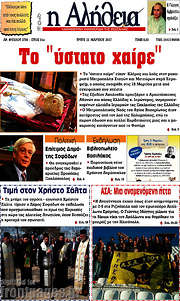 /Η Αλήθεια