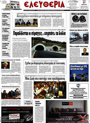 Πρωτοσέλιδο Ελευθερία