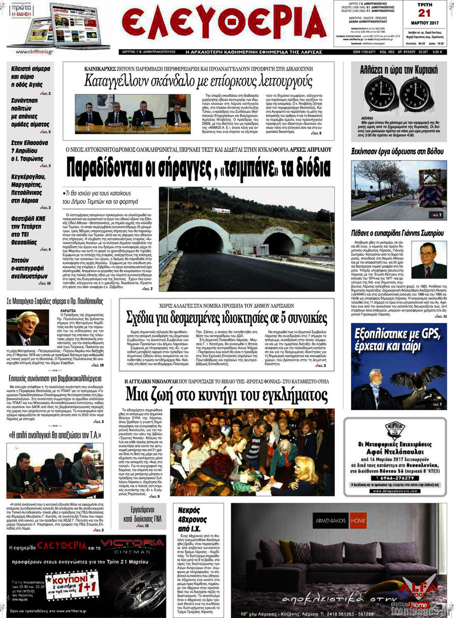 Ελευθερία
