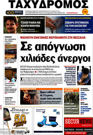 Πρωτοσέλιδο Ταχυδρόμος