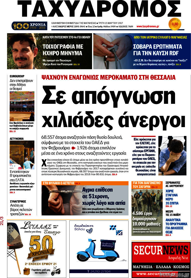 Ταχυδρόμος