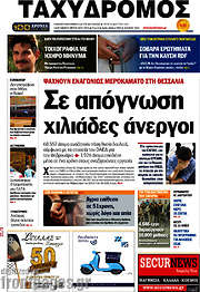 /Ταχυδρόμος