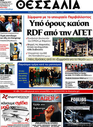 Πρωτοσέλιδο Θεσσαλία