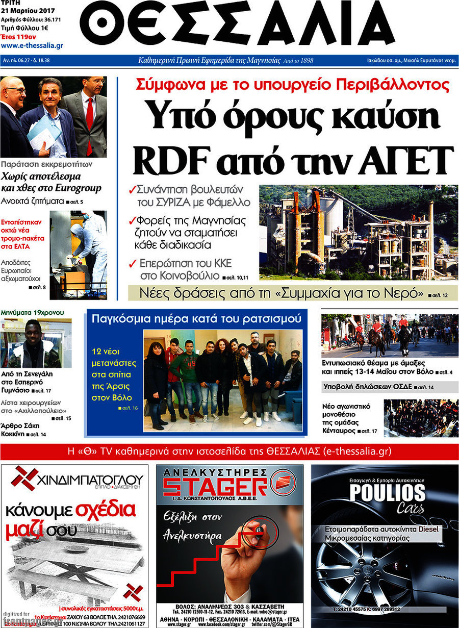 Θεσσαλία