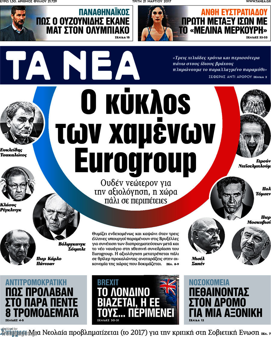 Τα Νέα