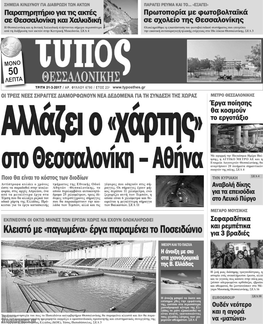 Τύπος Θεσσαλονίκης