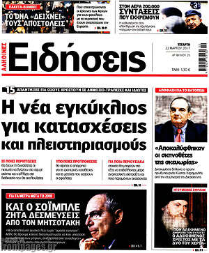 Ειδήσεις: Η νέα εγκύκλιος για κατασχέσεις και πλειστηριασμούς