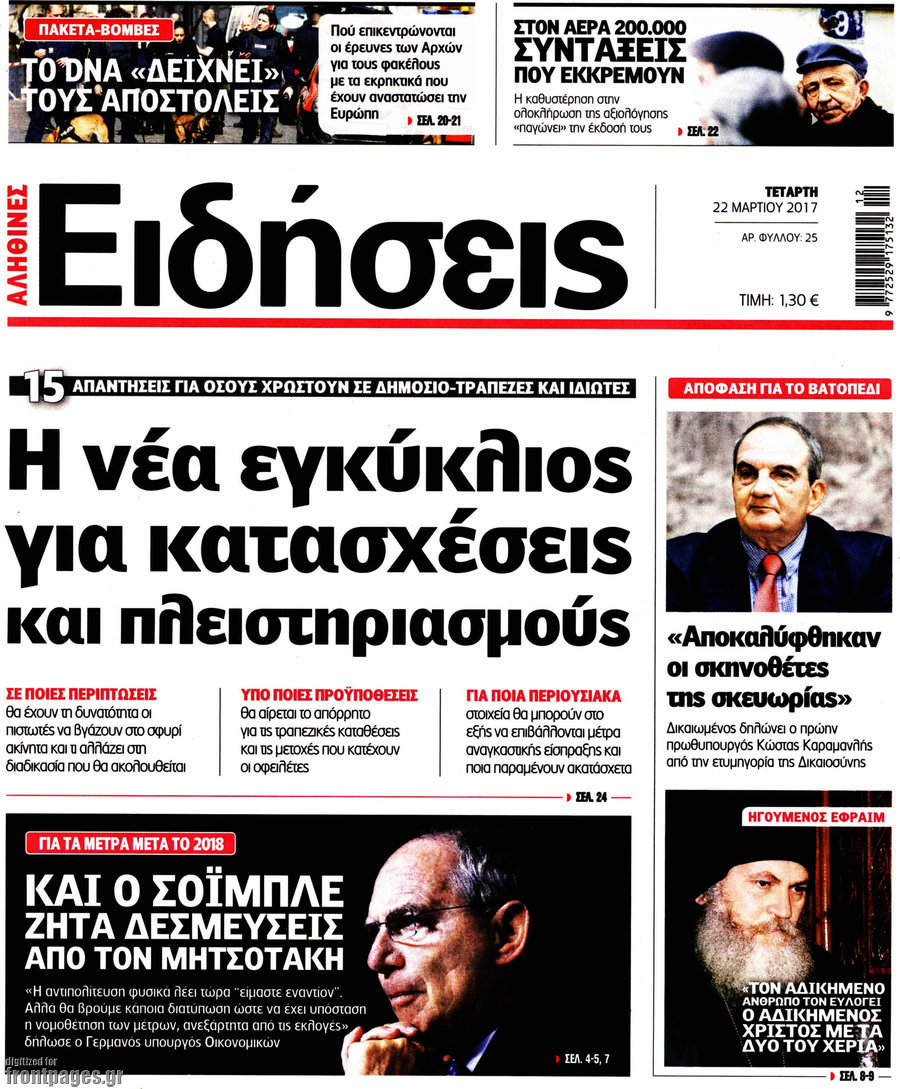 Ειδήσεις