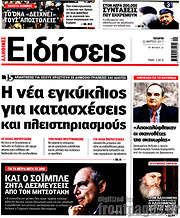/Ειδήσεις