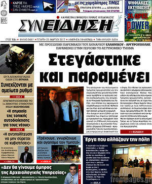 Πρωτοσέλιδο Συνείδηση