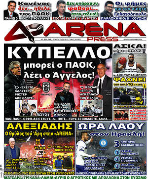 Πρωτοσέλιδο εφημερίδας Fair Play - protoselida