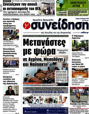 Πρωτοσέλιδο Συνείδηση
