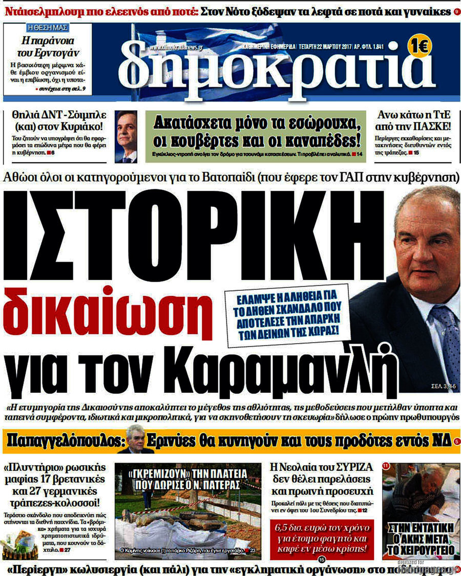 Δημοκρατία