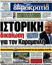 /Δημοκρατία