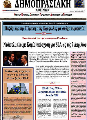 Πρωτοσέλιδο Δημοπρασιακή Αθηνών