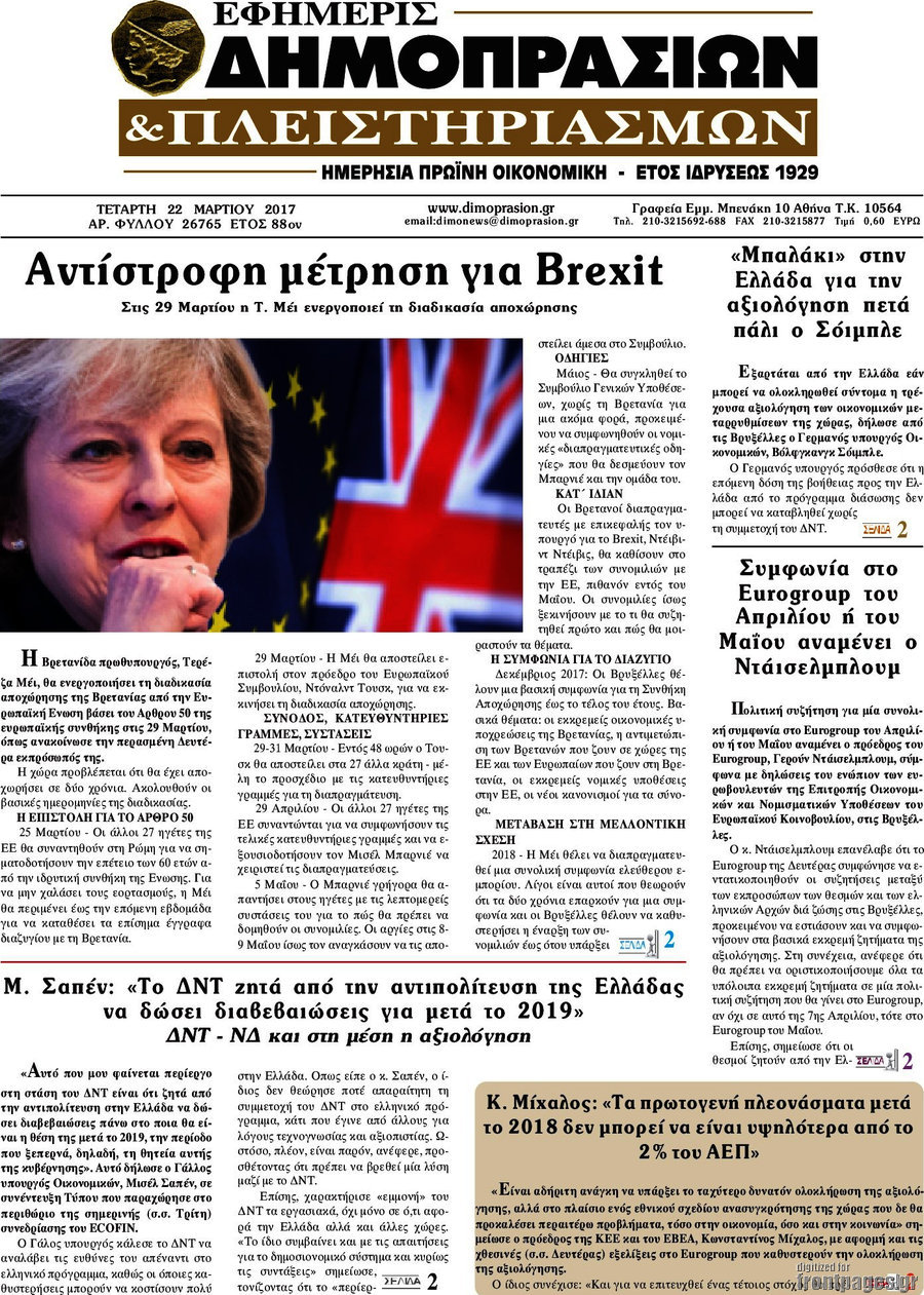 Εφημερίς Δημοπρασιών