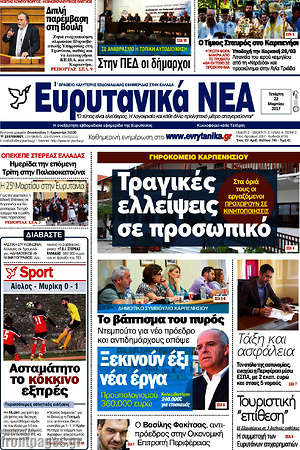 Πρωτοσέλιδο Ευρυτανικά Νέα