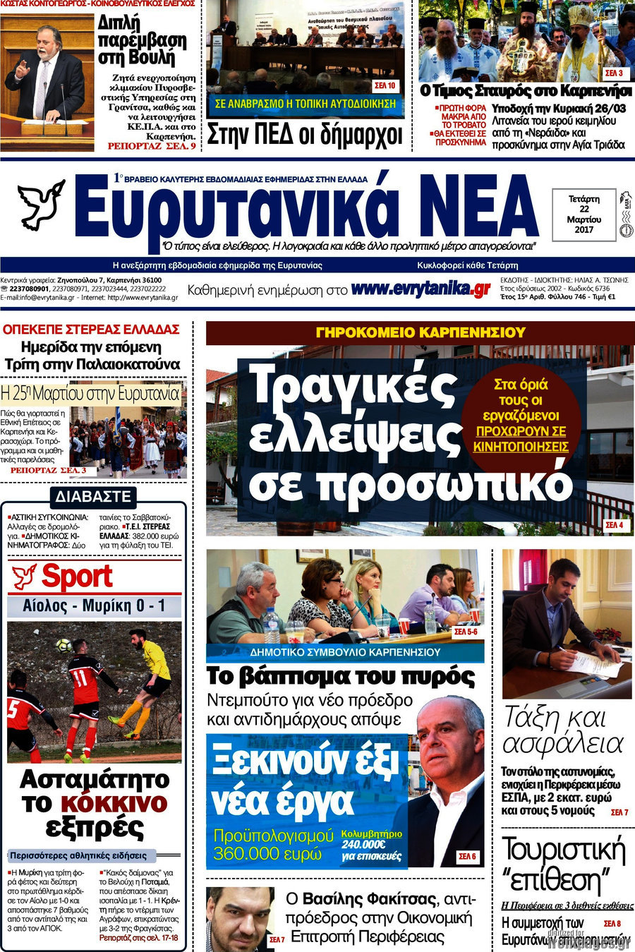 Ευρυτανικά Νέα