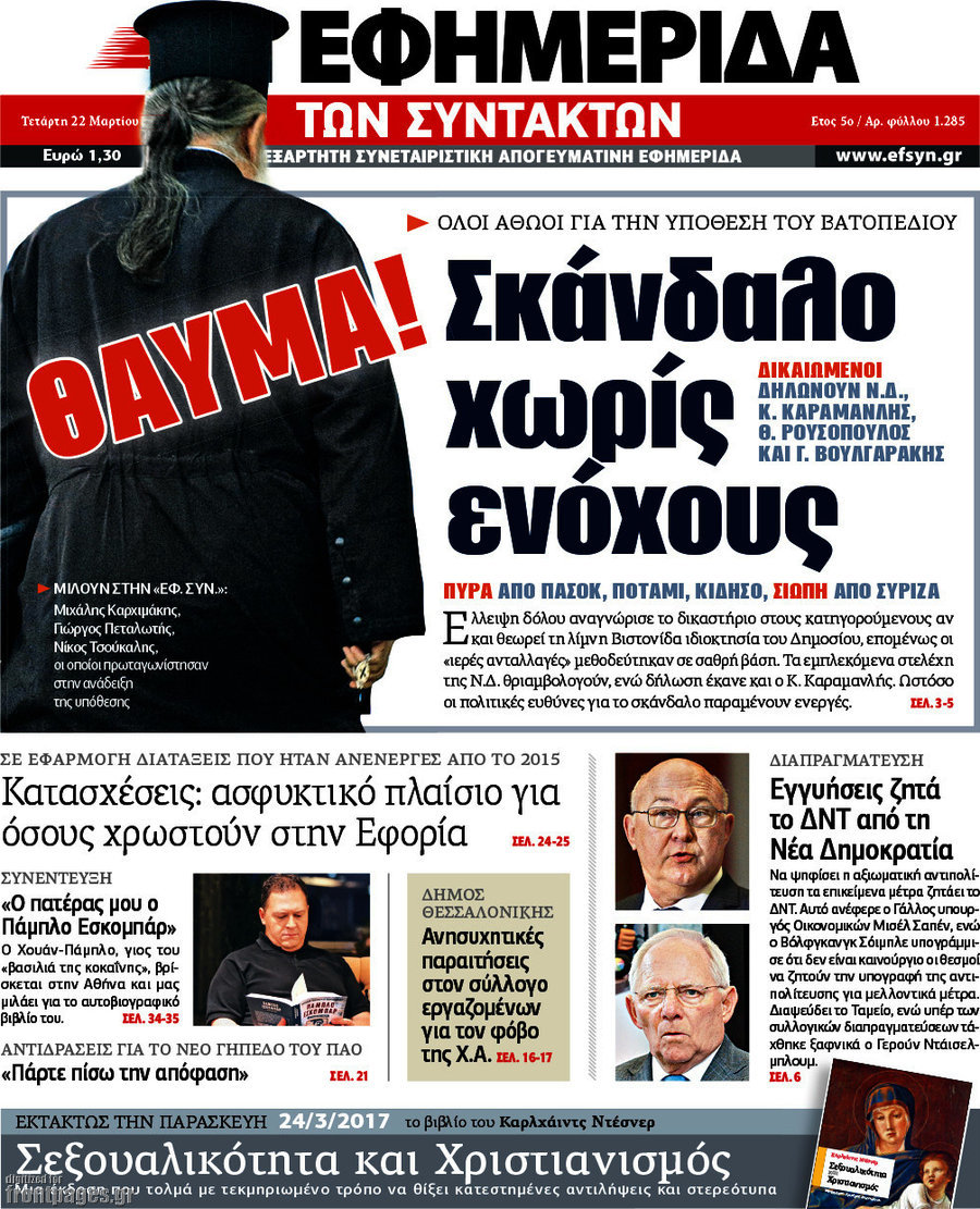 Η εφημερίδα των συντακτών