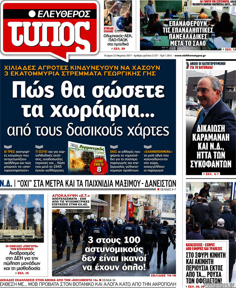 Ελεύθερος Τύπος