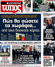 /Ελεύθερος Τύπος