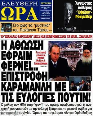 Πρωτοσέλιδο εφημερίδας Ελεύθερη ώρα - protoselida
