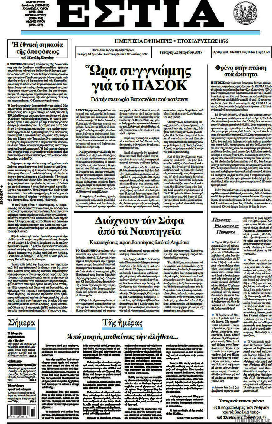 Εστία