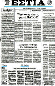 /Εστία